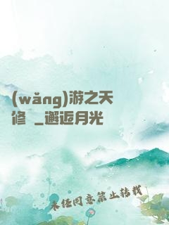 網(wǎng)游之天譴修羅
