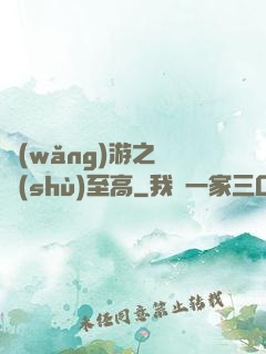 網(wǎng)游之奧術(shù)至高