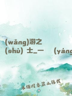 網(wǎng)游之奧術(shù)騎士