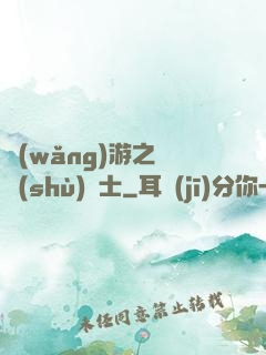 網(wǎng)游之奧術(shù)騎士