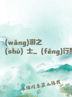 網(wǎng)游之奧術(shù)騎士
