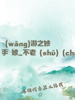 網(wǎng)游之妙手廚娘