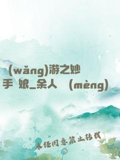 網(wǎng)游之妙手廚娘
