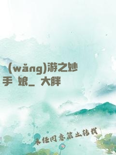 網(wǎng)游之妙手廚娘