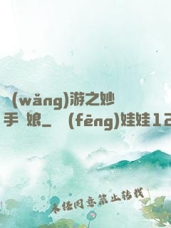網(wǎng)游之妙手廚娘