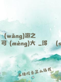 網(wǎng)游之寶可夢(mèng)大師