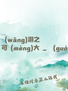 網(wǎng)游之寶可夢(mèng)大師