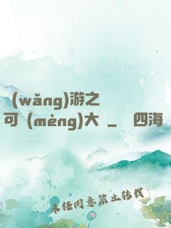 網(wǎng)游之寶可夢(mèng)大師