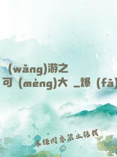網(wǎng)游之寶可夢(mèng)大師