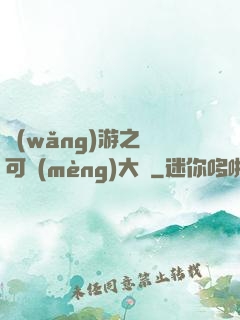網(wǎng)游之寶可夢(mèng)大師
