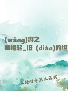 網(wǎng)游之寶媽要崛起