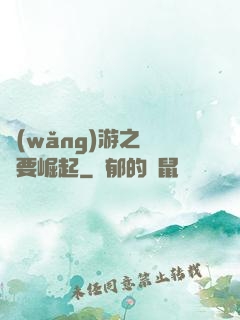 網(wǎng)游之寶媽要崛起