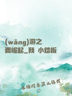 網(wǎng)游之寶媽要崛起