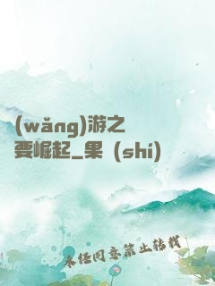 網(wǎng)游之寶媽要崛起