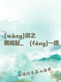 網(wǎng)游之寶媽要崛起