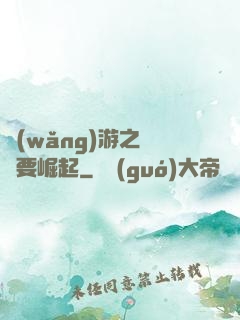 網(wǎng)游之寶媽要崛起