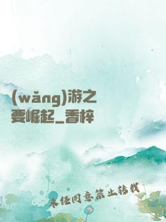 網(wǎng)游之寶媽要崛起
