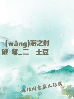 網(wǎng)游之射破蒼穹
