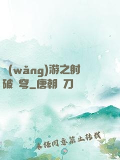 網(wǎng)游之射破蒼穹