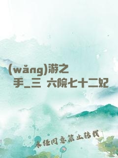 網(wǎng)游之尋寶獵手