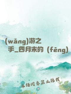 網(wǎng)游之尋寶獵手