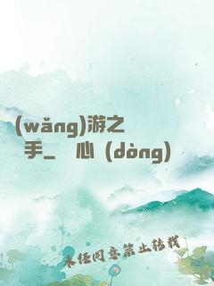網(wǎng)游之尋寶獵手