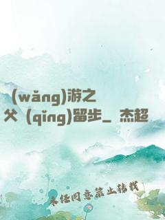 網(wǎng)游之師父請(qǐng)留步