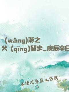 網(wǎng)游之師父請(qǐng)留步
