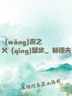 網(wǎng)游之師父請(qǐng)留步