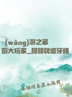 網(wǎng)游之幕后大玩家