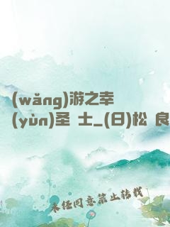 網(wǎng)游之幸運(yùn)圣騎士