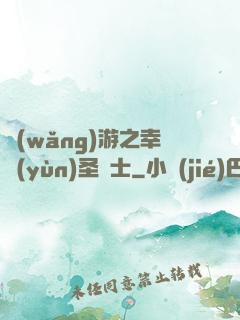網(wǎng)游之幸運(yùn)圣騎士