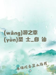 網(wǎng)游之幸運(yùn)圣騎士