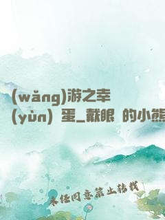 網(wǎng)游之幸運(yùn)懶蛋