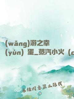 網(wǎng)游之幸運(yùn)懶蛋