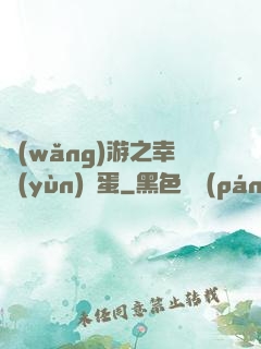網(wǎng)游之幸運(yùn)懶蛋