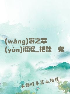 網(wǎng)游之幸運(yùn)混混