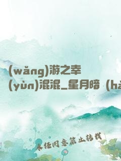 網(wǎng)游之幸運(yùn)混混