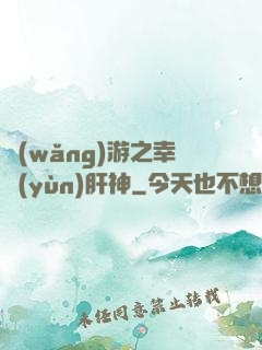 網(wǎng)游之幸運(yùn)肝神