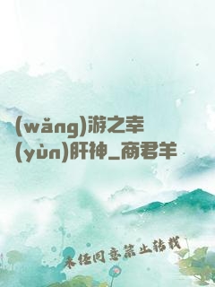 網(wǎng)游之幸運(yùn)肝神