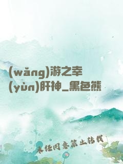 網(wǎng)游之幸運(yùn)肝神
