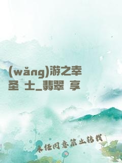 網(wǎng)游之幸運圣騎士