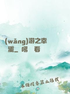 網(wǎng)游之幸運懶蛋