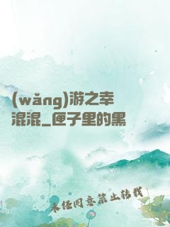 網(wǎng)游之幸運混混