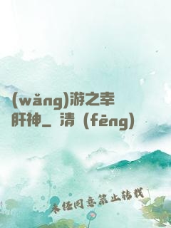 網(wǎng)游之幸運肝神