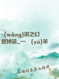 網(wǎng)游之幻世神偷