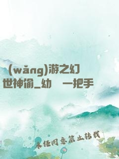 網(wǎng)游之幻世神偷