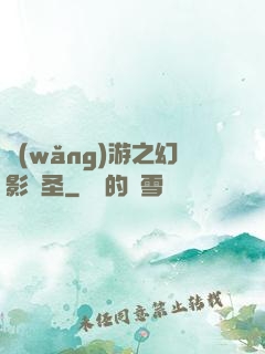 網(wǎng)游之幻影劍圣