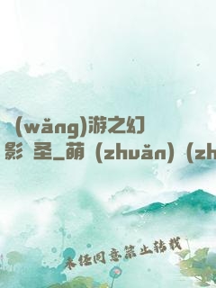 網(wǎng)游之幻影劍圣