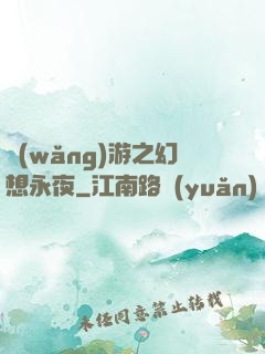 網(wǎng)游之幻想永夜